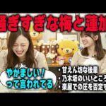 岩本蓮加の前だと騒がしくなる梅澤美波　乃木坂46