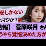 次期キャプテンの試練【乃木坂46・乃木坂工事中・乃木坂配信中】