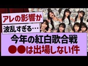 今年の紅白歌合戦●●は出場しない件【乃木坂46・乃木坂工事中・乃木坂配信中】