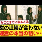 【乃木坂46】運営の辻褄が合わない？6期全員アンダーと池田瑛紗センター抜擢に隠された「●●の意図」【乃木坂46】