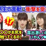 6期生が実は〇〇だと気付いて衝撃を受ける岩本蓮加と吉田綾乃クリスティー【文字起こし】乃木坂46