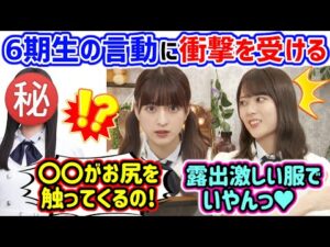 6期生が実は〇〇だと気付いて衝撃を受ける岩本蓮加と吉田綾乃クリスティー【文字起こし】乃木坂46