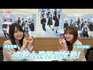 「乃木坂46×ビルディバイド -ブライト-」トレーディングカードゲーム 応援大使＋(賀喜遥香VS田村真佑）特別対決！