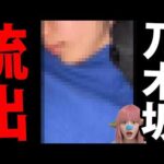 【乃木坂46】岡本姫奈の流出動画騒動…「加入前」の嘘と青いニットの闇を徹底解説！絶頂期から転落！