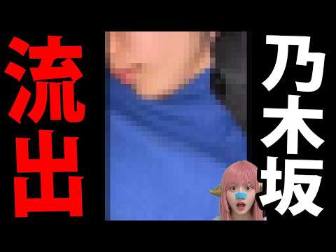 【乃木坂46】岡本姫奈の流出動画騒動…「加入前」の嘘と青いニットの闇を徹底解説！絶頂期から転落！