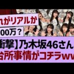乃木坂46さんの台所事情がコチラwww【乃木坂46・乃木坂工事中・乃木坂配信中】