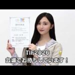 井上和（乃木坂46）さんからの【TIF2026チェアマン】就任コメントが到着！
