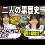今じゃ想像がつかない、可愛くなかった時代の話をする川﨑桜と五百城茉央　乃木坂46