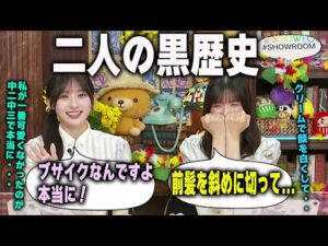 今じゃ想像がつかない、可愛くなかった時代の話をする川﨑桜と五百城茉央　乃木坂46