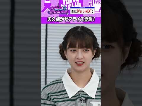 矢久保が急に登場ドッキリ #乃木坂46 #ゲーム実況