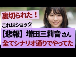 増田三莉音、怒られないか心配…【乃木坂46・乃木坂工事中・乃木坂配信中】