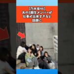 【乃木坂46】あの5期生メンバーが仕事が出来すぎると話題に #乃木坂46