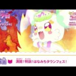キミとアイドルプリキュア♪　第１６話 予告「満開！特訓！はなみちタウンフェス！」