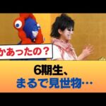 【悲報】6期生、見世物小屋みたいになる #乃木坂46 #乃木坂46のスター