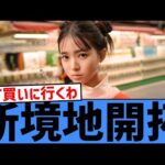 【朗報】乃木坂46瀬戸口心月、グラビアで新境地を開拓してしまうwww