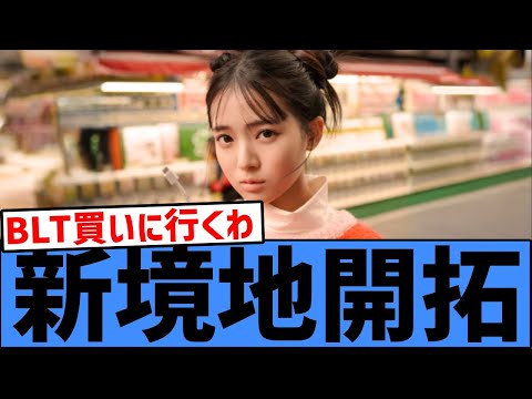 【朗報】乃木坂46瀬戸口心月、グラビアで新境地を開拓してしまうwww