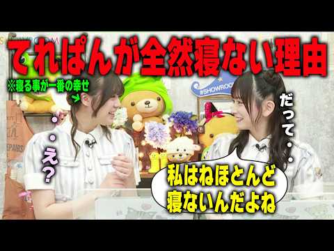 ほとんど寝ない池田瑛紗と絶句する冨里奈央 乃木坂46