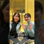 #遠藤さくら さん #賀喜遥香 さん （ #乃木坂46）　当たり前で、特別なふたり✨ 東京カレンダー通常版表紙では珍しい２ショットカバーを、乃木坂46の遠藤さくらさんと賀喜遥香さんが飾ってくれました👏