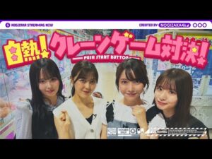 乃木坂46のクレーンゲーム好き4人で対決してきた！