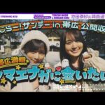 【北海道グルメ】ラジオ公開収録に前日入りしてグルメ満喫＆新曲のヒット祈願！【帯広】