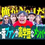 【国立さま天国】俺がトップや！乃木坂メンバーで高学歴なファンがいるのは誰？in乃木坂真夏のライブ2025【wakatte TV】#1304