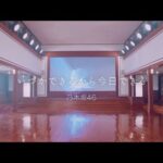 乃木坂46 『いつかできるから今日できる』