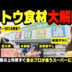 【新潟の買い物】3月開業「上所駅」周辺街ブラ！新潟の食のプロが通う『カトウ食材』の実力をJOYと大塚七海が徹底調査 ▽ 二十歳のつどいで振袖ファッションチェック【潟ちゅーぶ】