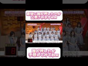 【乃木坂46】波長が合わないメンバー？匿名で押すボタンと思いきやww #乃木坂46