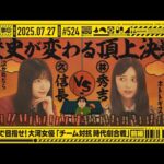 【公式】「乃木坂工事中」# 524「みんなで目指せ！大河女優「チーム対抗時代劇合戦」前編」2025.07.27 OA