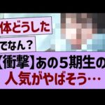 【衝撃】あの５期生の人気がヤバそう…【乃木坂46・乃木坂工事中・乃木坂配信中】
