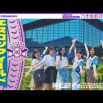 【パシフィック・リーグに連れてって！】乃木坂野球部がエスコンフィールドHOKKAIDOにいってみた！【きつねダンス】