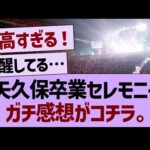 矢久保卒業セレモニー、ガチ感想がコチラ。【乃木坂46・乃木坂工事中・乃木坂配信中】
