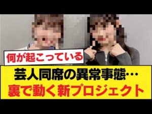 【衝撃】乃木坂運営、芸人ゲストとのANNで「異常事態」を引き起こしてしまう… 【乃木坂46】