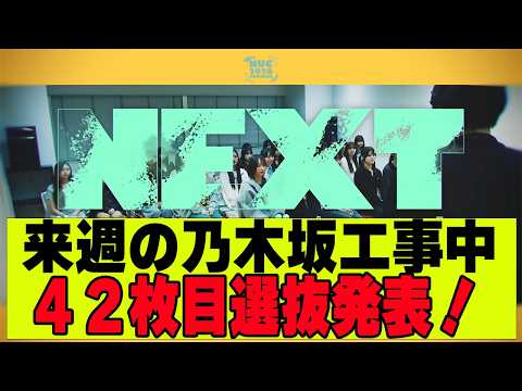 【乃木坂４６】42枚目シングルが７月２２日発売決定