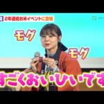 元NGT48本間日陽、可愛すぎる食べっぷりに司会者がメロメロ！？3rd写真集を“ちゃっかり宣伝”で関係者を虜に　『おにぎりサミット2025』