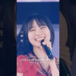 乃木坂46 - 逃げ水 LIVE Blu-ray＆DVD「13th YEAR BIRTHDAY LIVE」発売中！#乃木坂46 #乃木坂46_13thBDL発売中