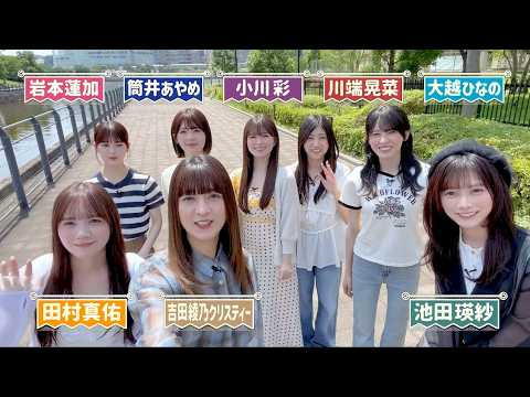 乃木坂あそぶだけ ep.83  1万円であそぼう！ 前編