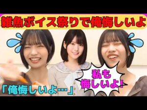 【中西アルノ】どんくさ雑魚ボイス祭りで「アルノ…俺悔しいよ…」/増田三莉音に敗北するアルノ/花粉症対策でとんでもない解決策/文字起こし（乃木坂46・のぎおび）