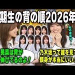 「足が長すぎて...」6期生の背の順について語る大越ひなのと森平麗心　乃木坂46