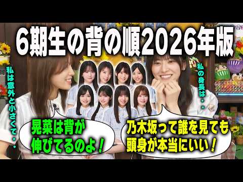 「足が長すぎて...」6期生の背の順について語る大越ひなのと森平麗心　乃木坂46