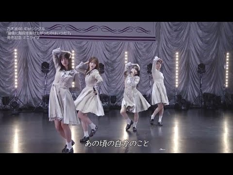 乃木坂46 ♪年齢の境界線 五百城茉央 菅原咲月 瀬戸口心月 愛宕心響 260506 ミニライブ