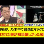 池田瑛紗、乃木中で設楽にマックCMを絶賛された事が相当嬉しかった模様!!【乃木坂46・乃木坂配信中・乃木坂工事中】
