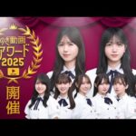 【5周年記念】のぎ動画アワード発表！