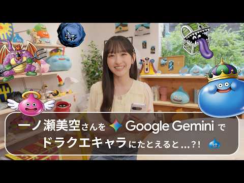 ねえ、Gemini。 乃木坂46の一ノ瀬美空さんをドラクエキャラにたとえると？
