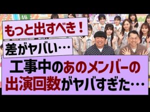 乃木坂工事中、あのメンバーの”出演回数”がヤバすぎた…【乃木坂46・乃木坂工事中・乃木坂配信中】