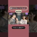 乃木坂46の事件簿