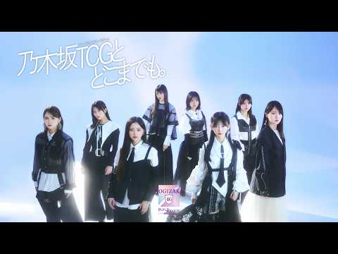 【特報】『乃木坂46 × ビルディバイド - ブライト -』トレーディングカードゲーム　Vol.2発売決定！