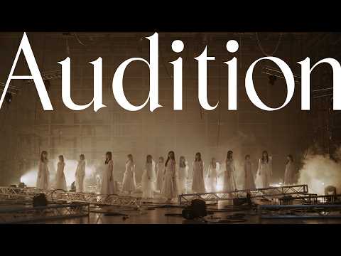 坂道選抜(乃木坂46×櫻坂46×日向坂46)「Audition」MUSIC VIDEO