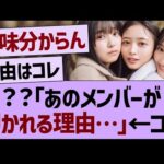 ？？「あのメンバーが叩かれる理由」←コレ…【乃木坂46・乃木坂工事中・乃木坂配信中】