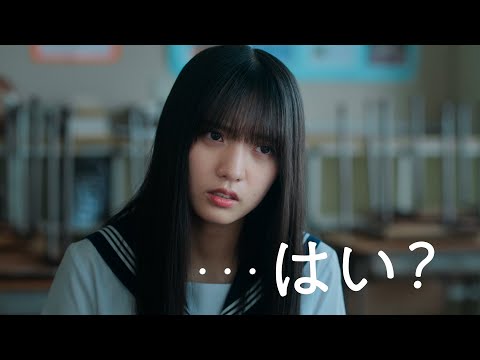 乃木坂46 海邉朱莉 個人PV予告「「はい」しか言わない子」